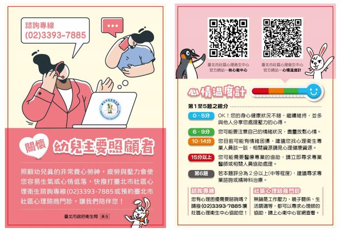 幼兒主要照顧者關懷小卡(1130412)