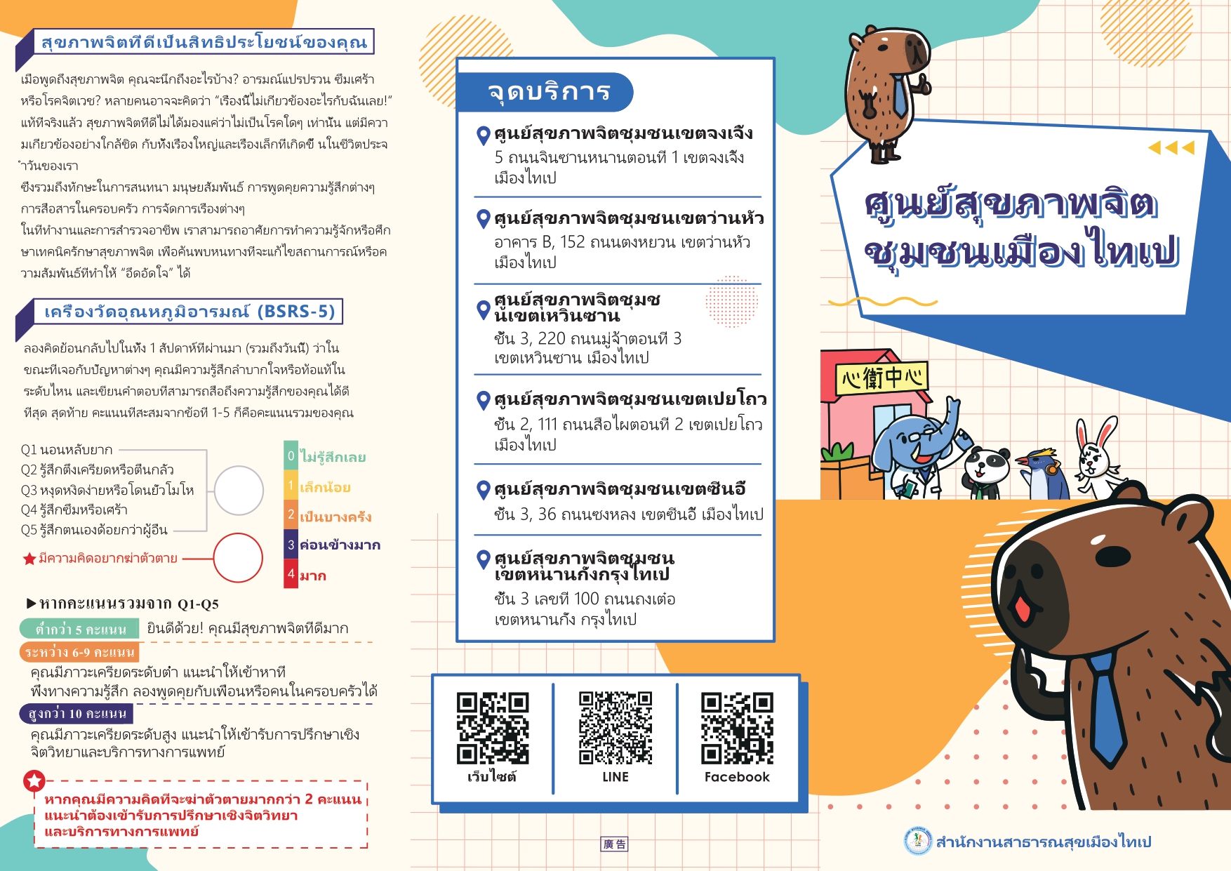 ศูนย์สุขภาพจิตชุมชนเมืองไทเป(社區心理衛生中心簡介泰文版)-1