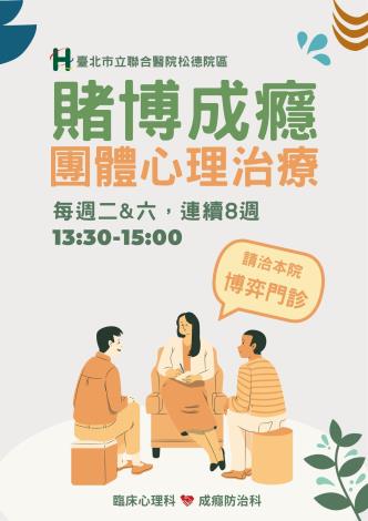 賭博成癮心理治療海報