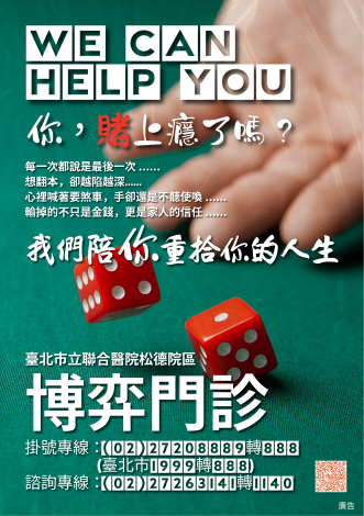 博弈門診海報(114年版)V5