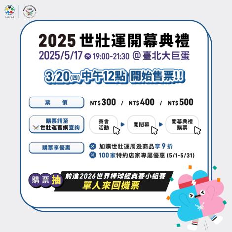 2世壯運圖卡_購票資訊