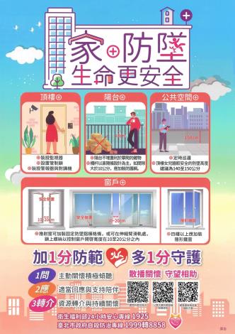 防墜海報(舊版)_page-0001