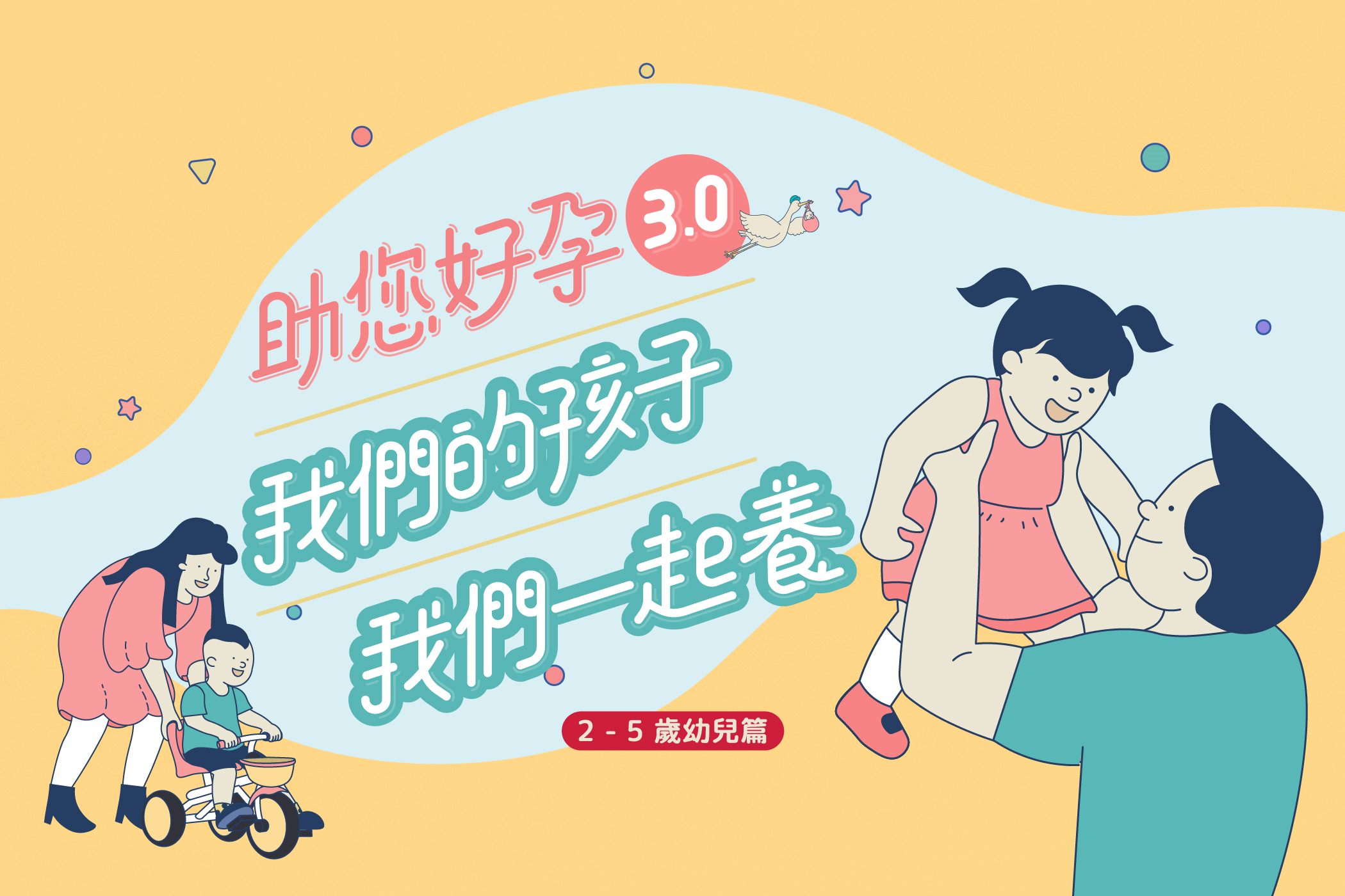 2-5歲幼兒園篇懶人包-圖片 2-5歲幼兒園篇懶人包