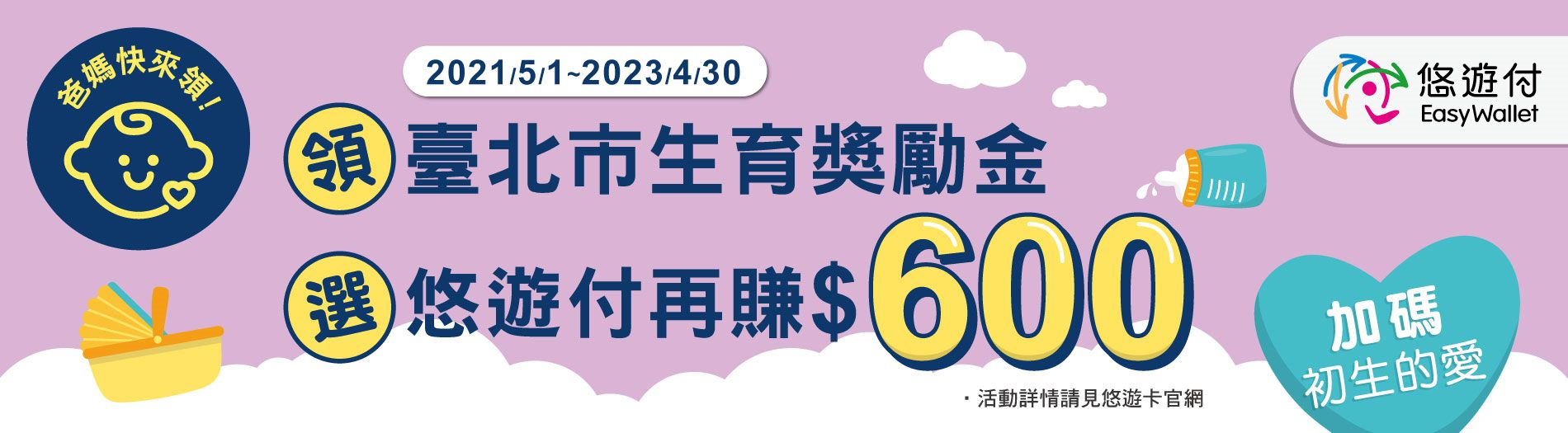 生育獎勵金悠遊付 生育獎勵金悠遊付