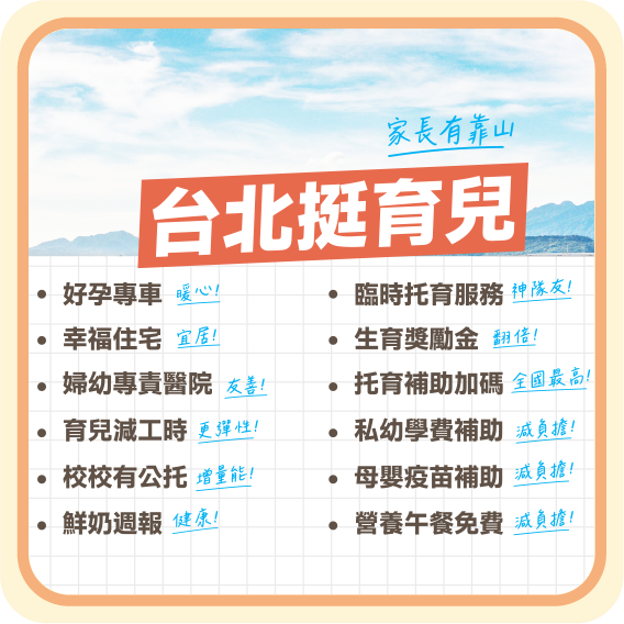 育兒政策一次看懂