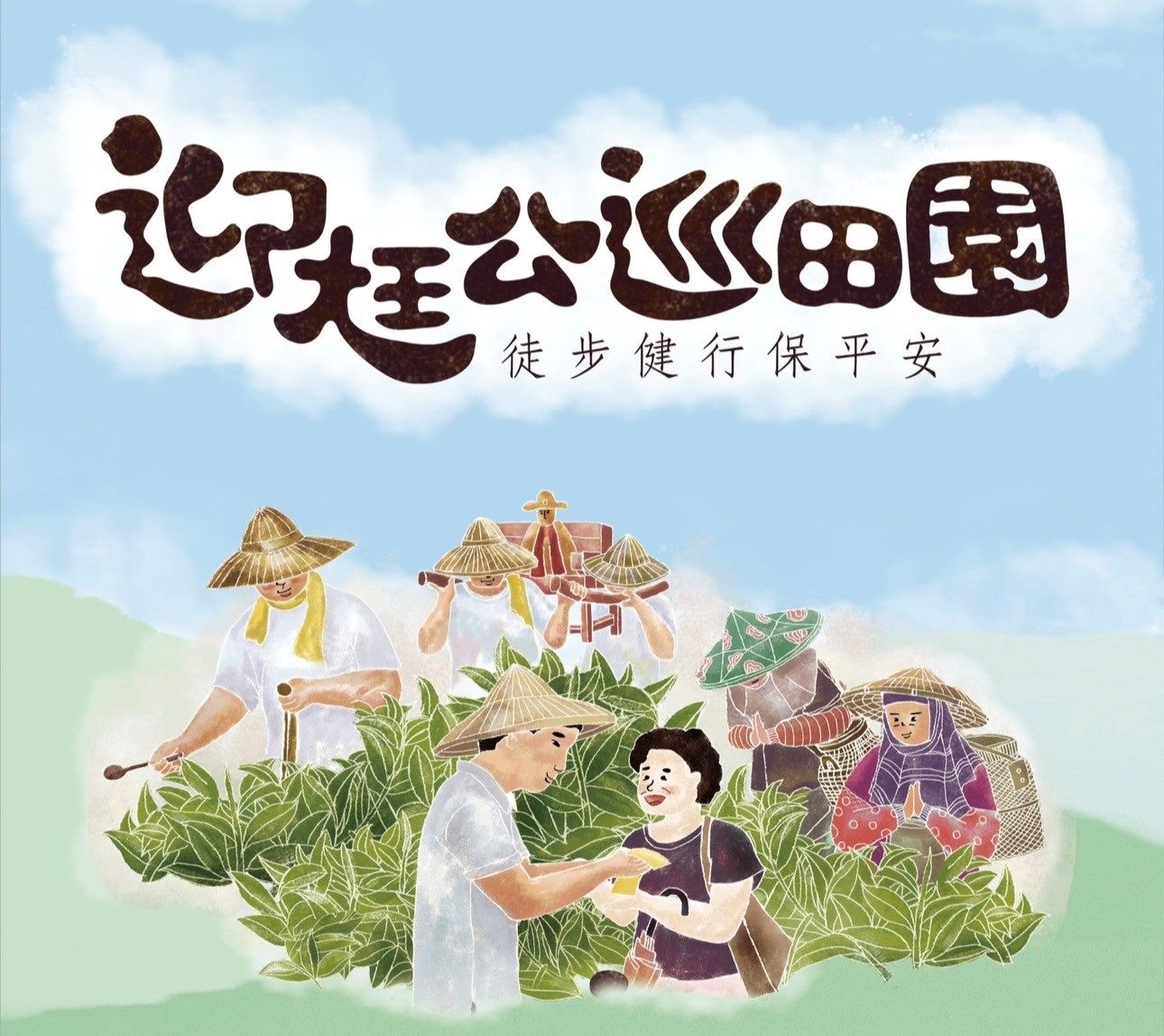尪公巡田園貓空海報