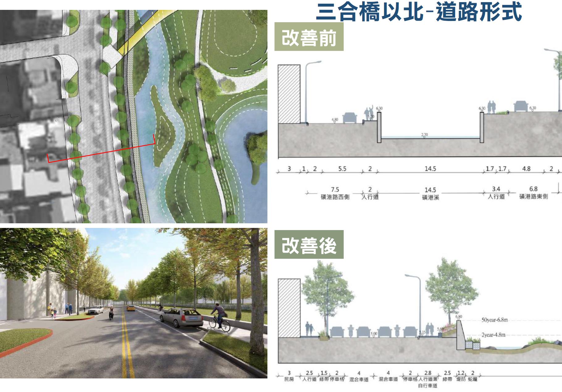 圖12-磺港溪C段設計構想(1)