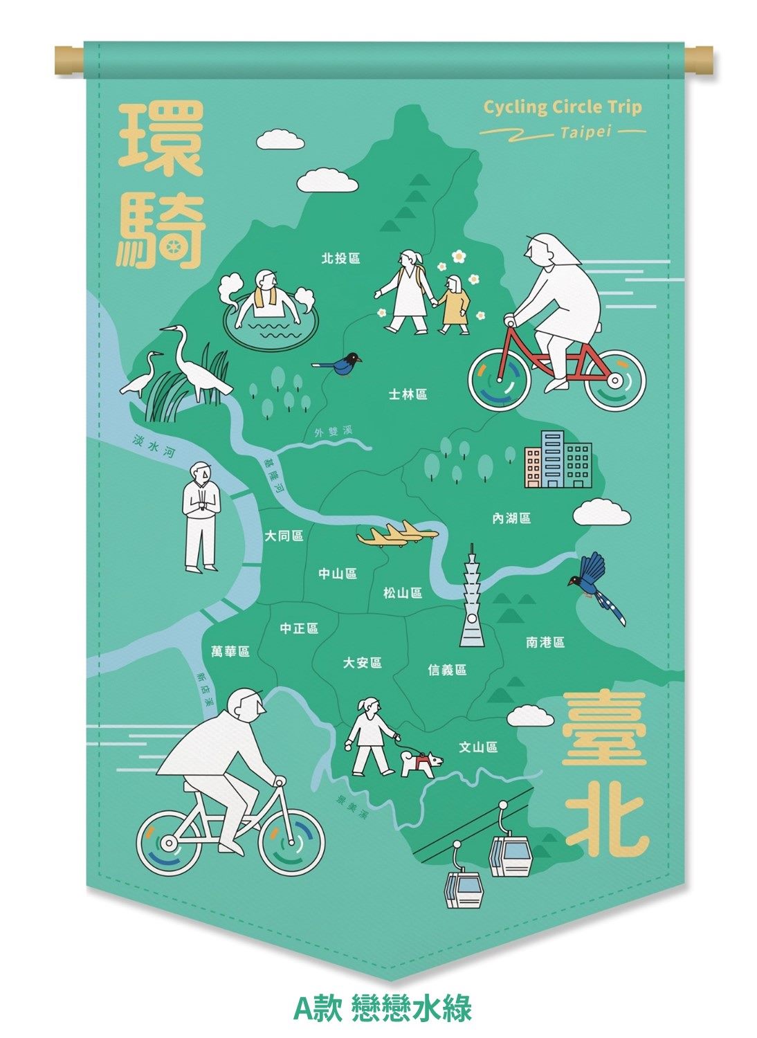 戀戀水綠款