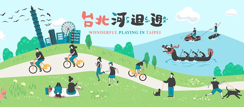 台北河𨑨迌廣告