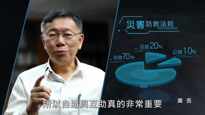 柯市長提醒大家 防災時互助非常重要