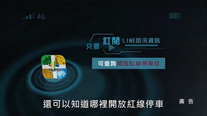 訂閱LINE防汛資訊