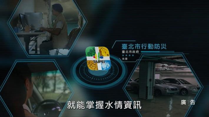 下載臺北市行動防災APP 輕鬆掌握水情資訊