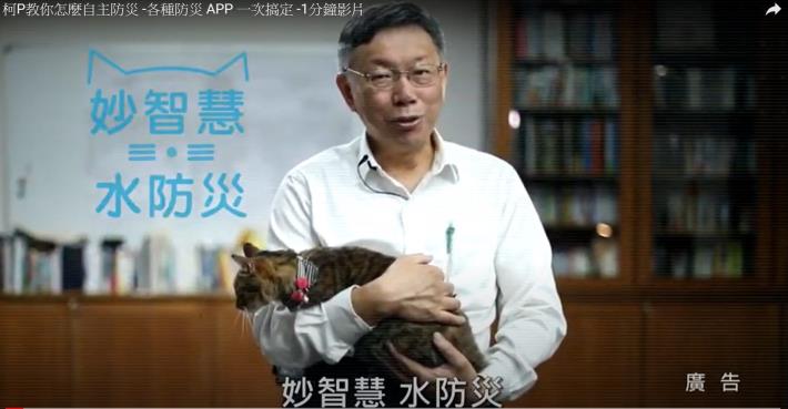 汛期到 柯市長拍攝的防災影片上架