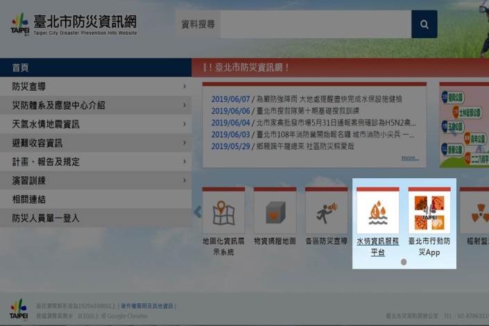 台北市防災資訊網可訂閱水情資訊