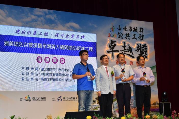 「洲美堤防自雙溪橋至洲美大橋間堤防新建工程」_水利處由方偉德主任出席接受頒獎_2