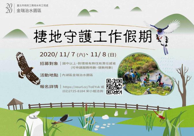 金瑞治水園區工作假期BANNER工作檔