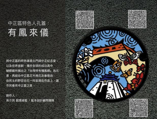 吳介民去年的特色人孔蓋作品「有鳳來儀」和「自由之風」，一曝光就在各界大獲好評!