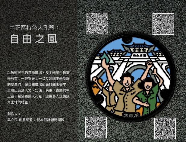 去年吳介民的特色人孔蓋作品「有鳳來儀」和「自由之風」，一曝光就在各界大獲好評!