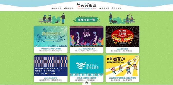 全新河濱活動整合網站「台北河𨑨迌」現在正式上線.JPG