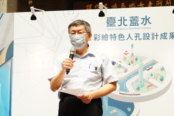 市長柯文哲 出席臺北蓋水彩繪特色人孔設計成果展的開幕式.JPG