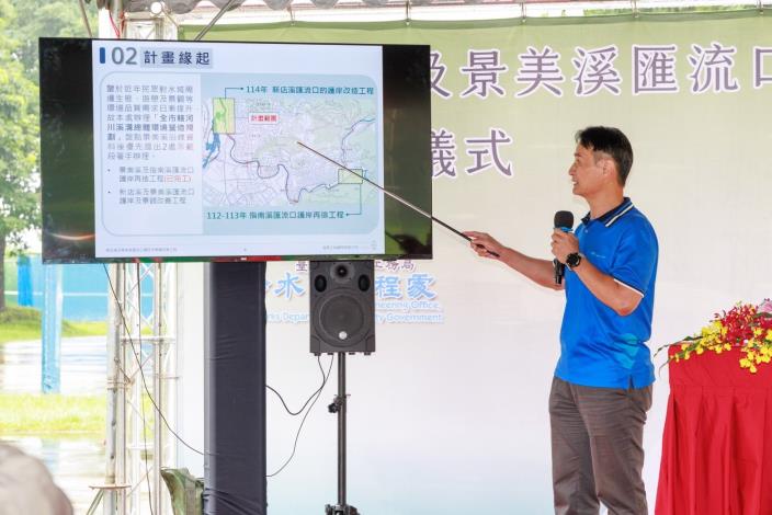 水利處總工程司李瑞雯 簡報