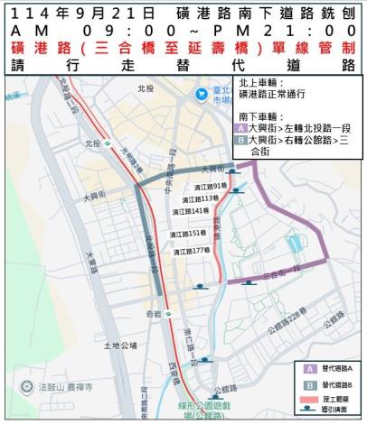 1140921(日)磺港路南下道路銑鋪封閉改道動線圖
