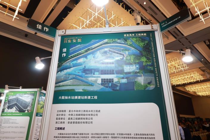 「大龍抽水站擴建站新建工程」榮獲勞動部金安獎肯定