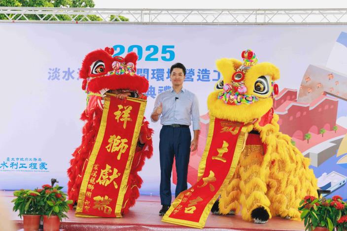 「淡水河岸空間環境營造」已在114年8月27日開工