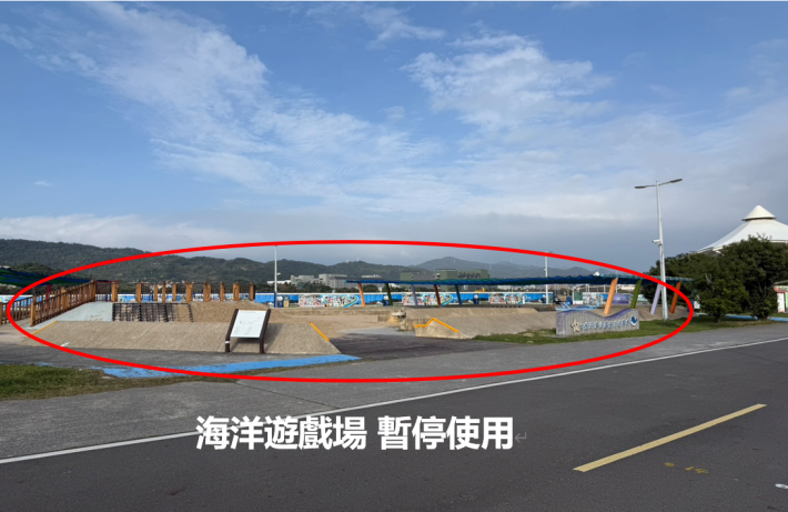 海洋遊戲場 暫停使用