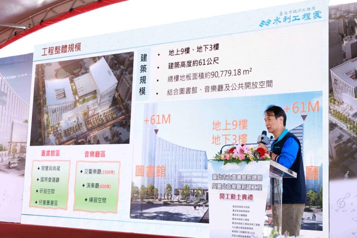 水利處總工程司李瑞雯簡報 臺北市立圖書館新總館與臺北音樂廳新建工程 3月16日開工動土 (5)