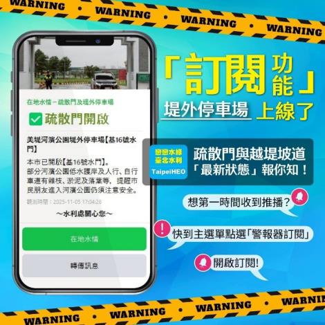 加入北市水利處LINE 輕鬆掌握水情即時防災