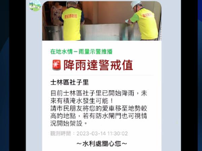 系統推播水情警戒資訊