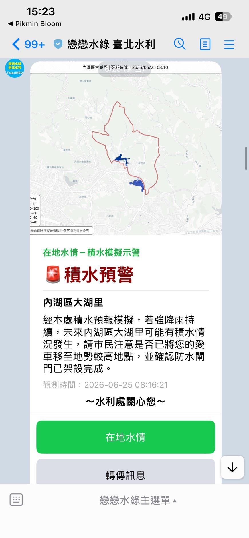 戀戀水綠臺北水利推播的畫面