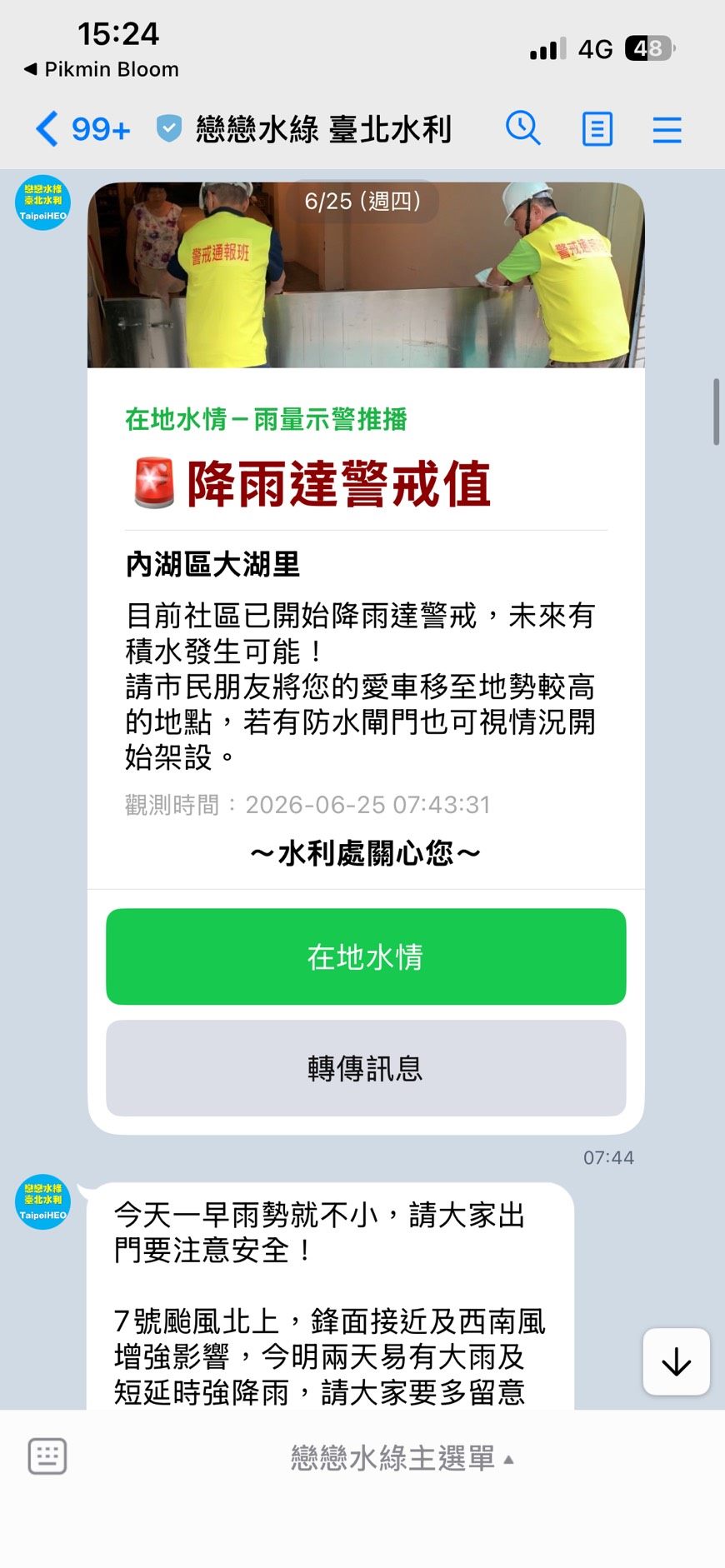 戀戀水綠臺北水利 推播的畫面