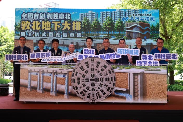 全國首創韌性臺北 敦北地下大排今天開工  (3)_0