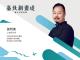 設計師 謝明憲