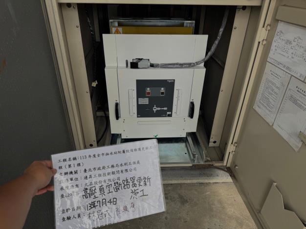 南港抽水站VCB更新