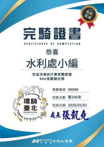 完騎證書範例