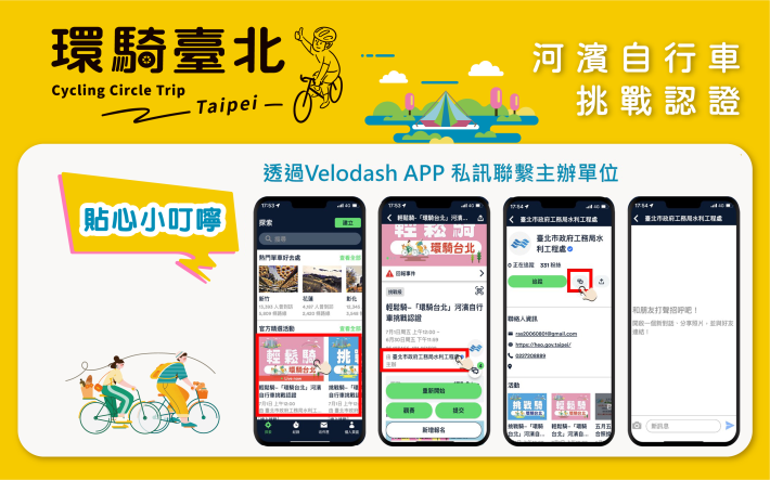 私訊聯繫主辦單位