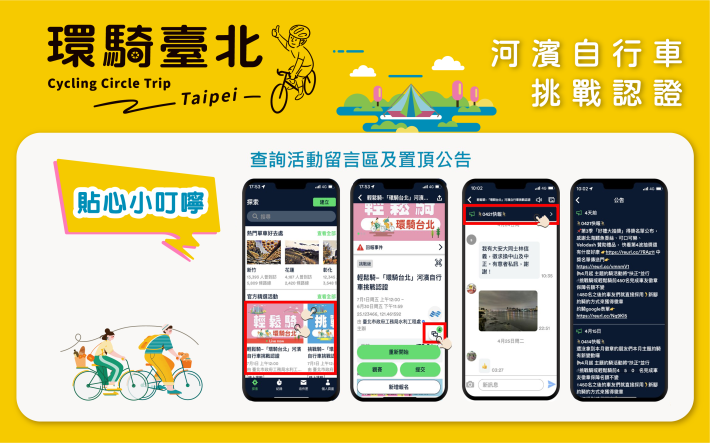 查詢活動留言區及置頂公告