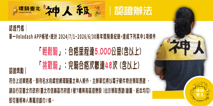 1140701更新神人認證辦法