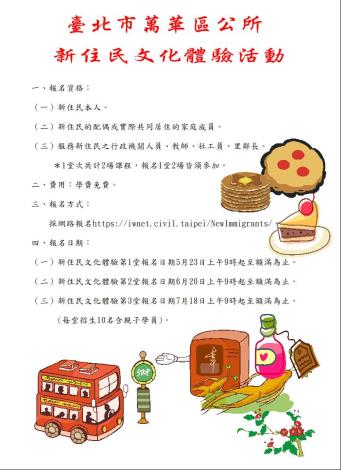 新住民文化體驗海報各1份 