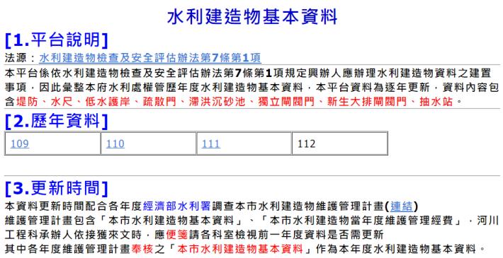 水利建造物基本資料