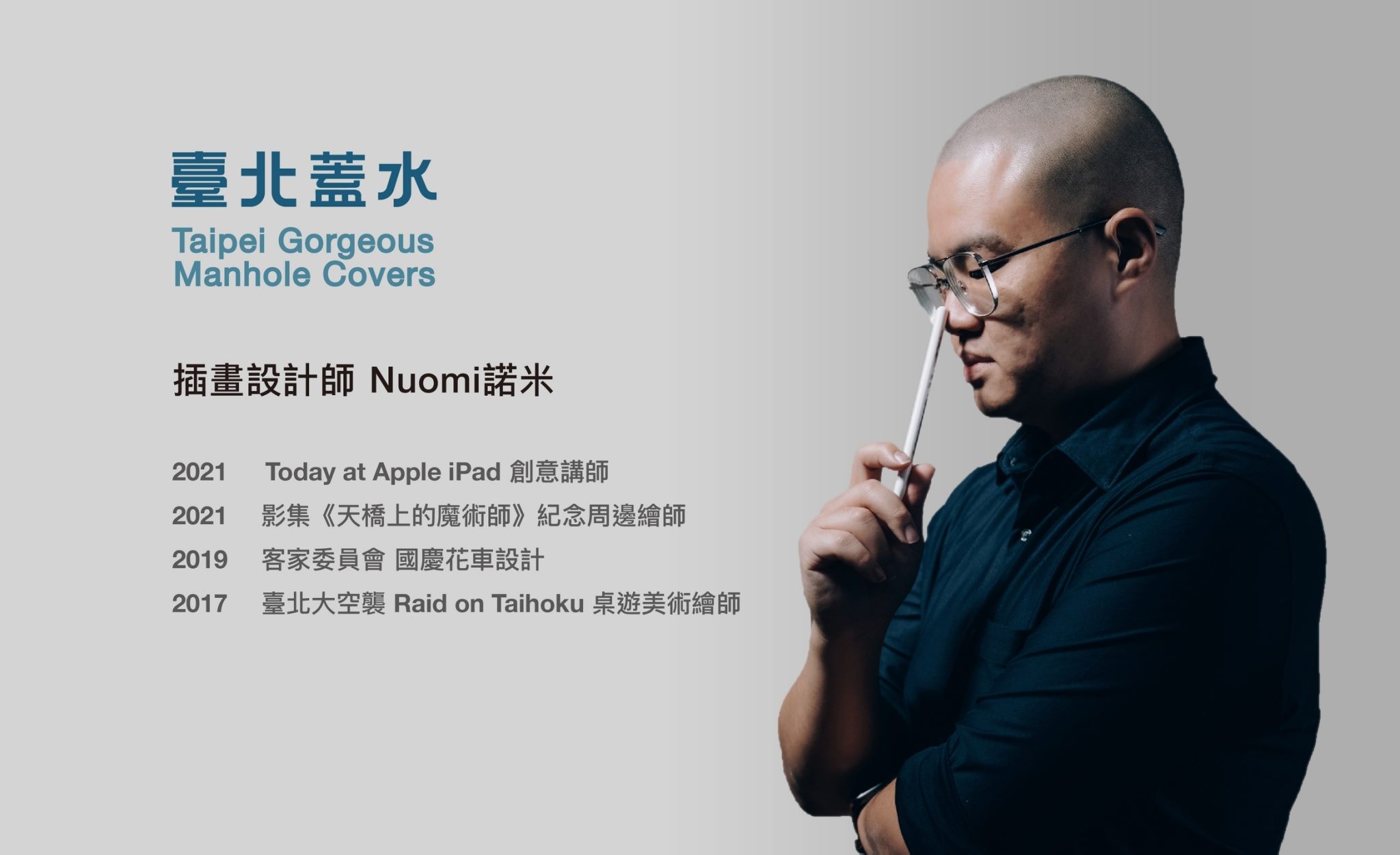 Nuomi 諾米 插畫設計師