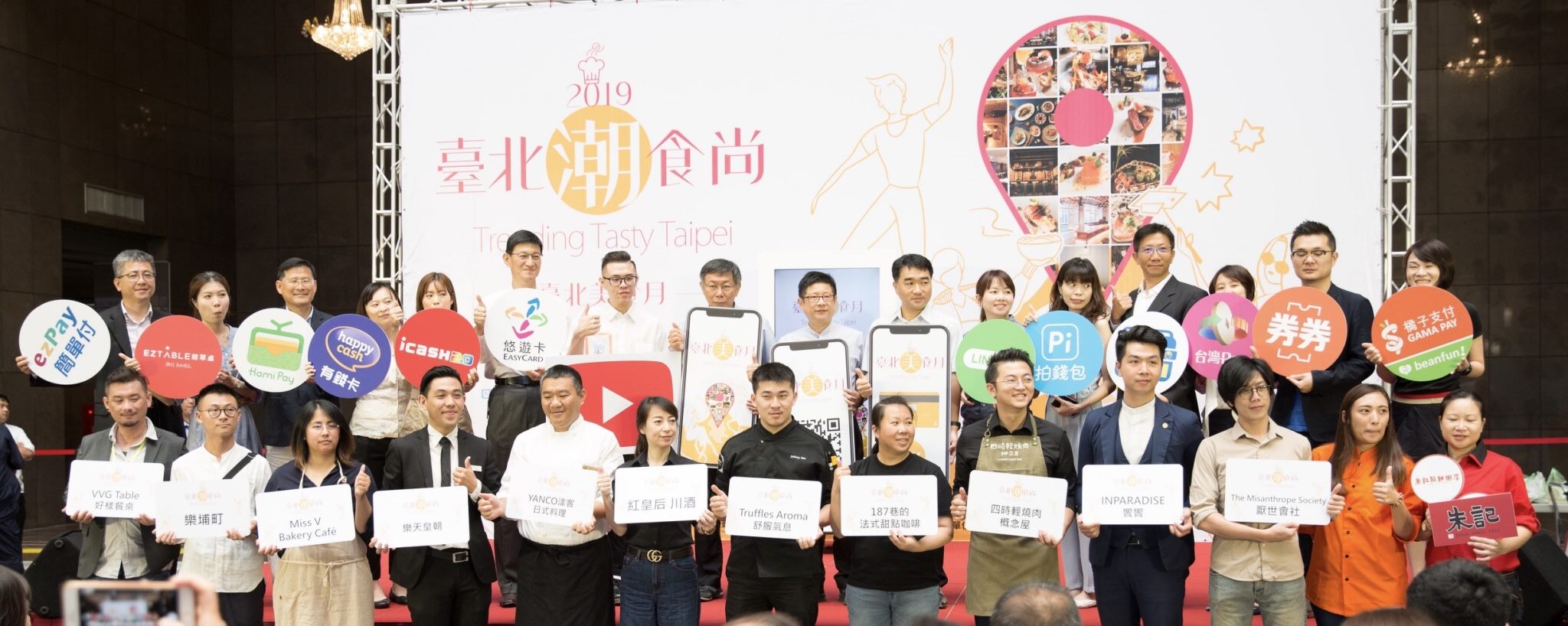 「臺北潮食尚」暨「臺北美食月」啟動記者會大合影