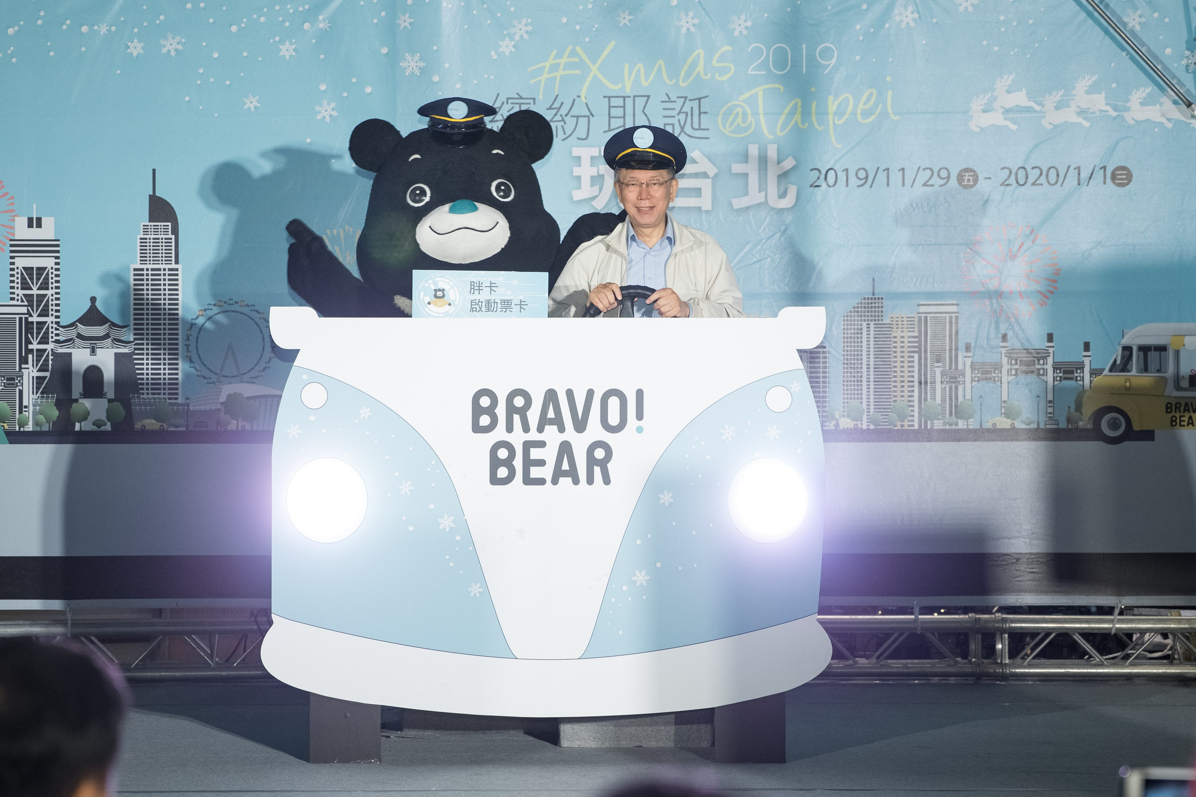 市長化身車掌與熊讚合照