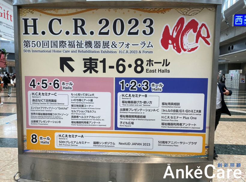 2023日本H.C.R五十週年輔具大展資訊（攝影／李全賢）