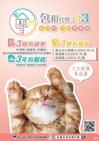 FB包租代管海報-貓款-v7-ol-01(適用臺北市)
