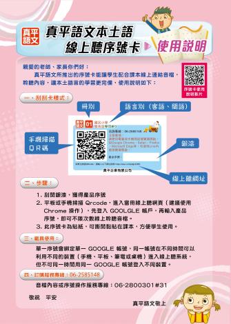 線上聽序號卡使用說明DM