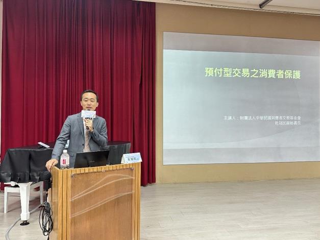 05.中華民國消費者文教基金會杜冠民副秘書長主講「預付型交易之消費者保護」